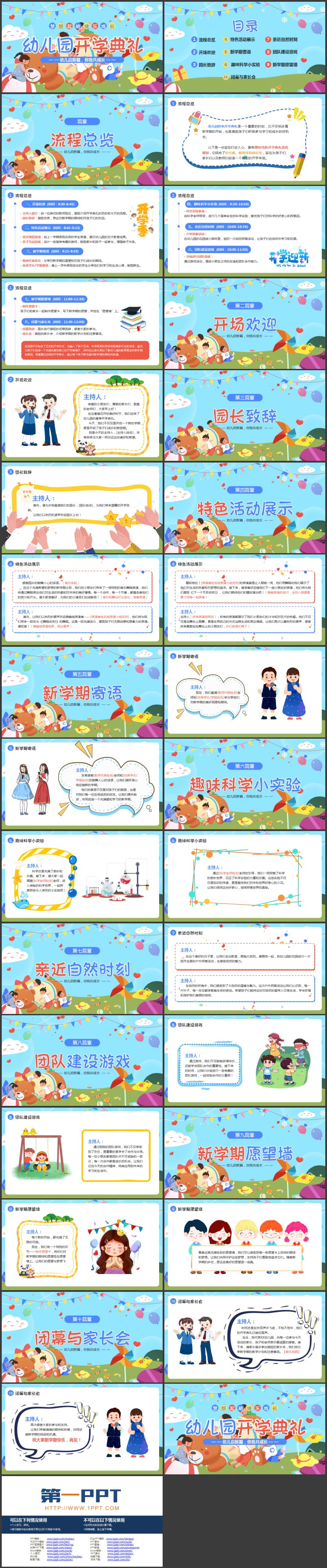 彩色卡通风格的幼儿园开学典礼PPT模板下载