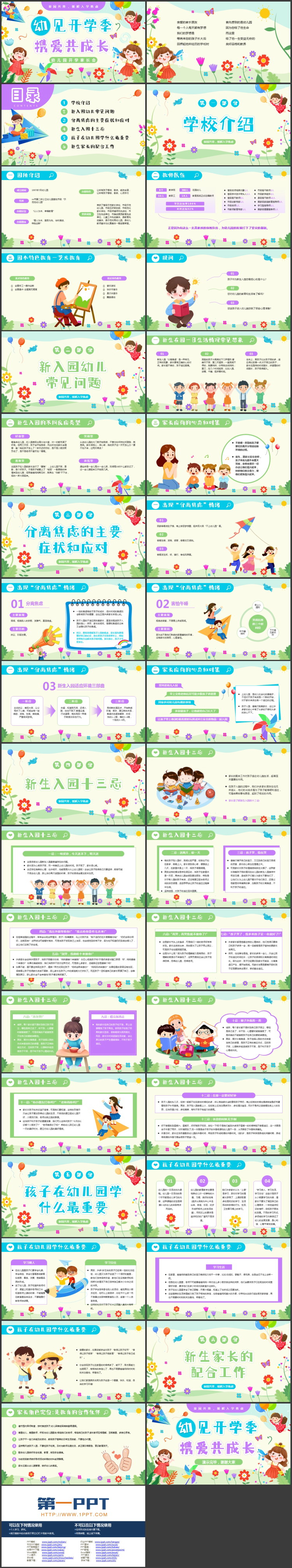 多彩卡通小朋友背景的“幼见开学季携爱共成长”幼儿园开学家长会PPT模板下载