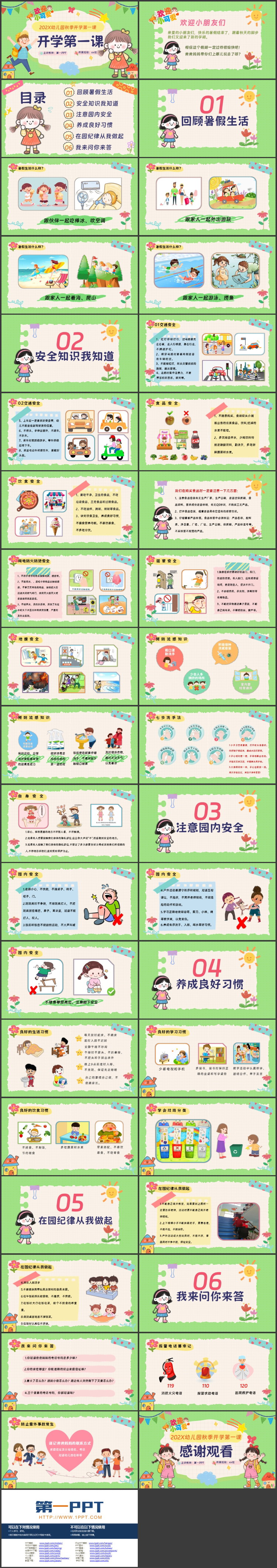 绿色手绘卡通风格的幼儿园开学第一课PPT模板下载