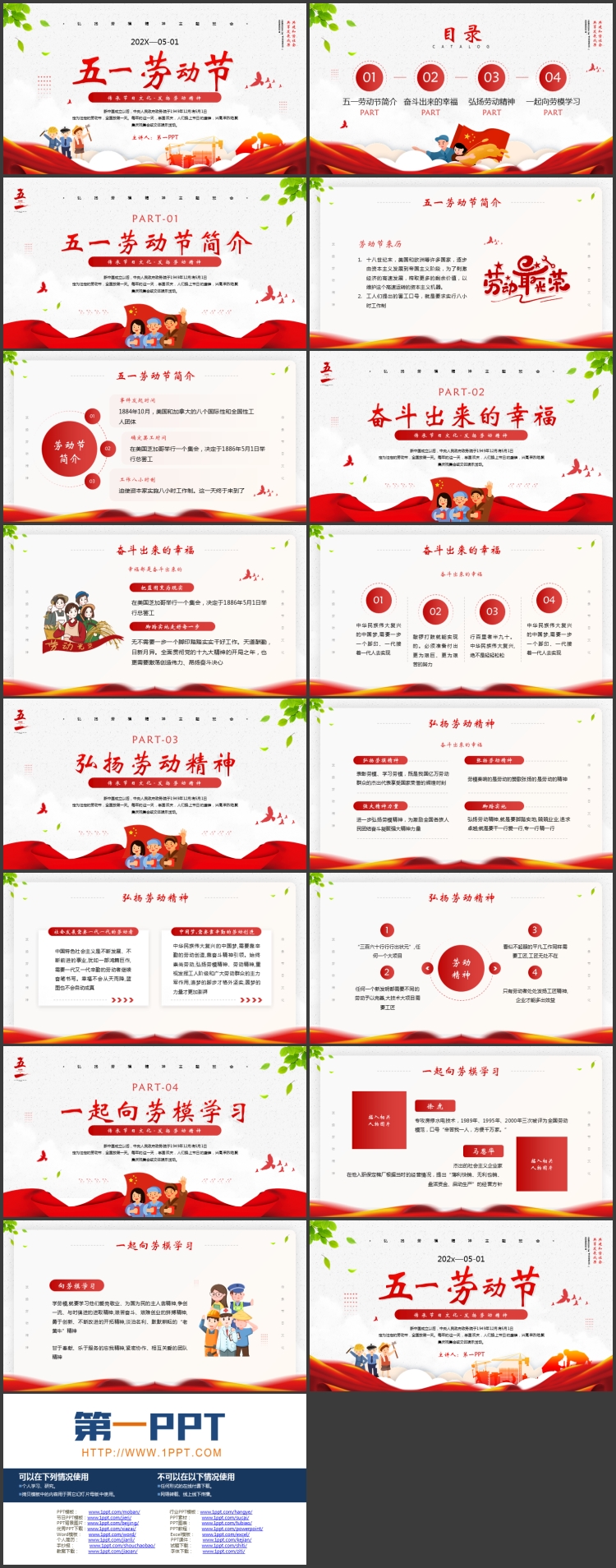 红色五一劳动节弘扬劳模精神主题班会PPT模板