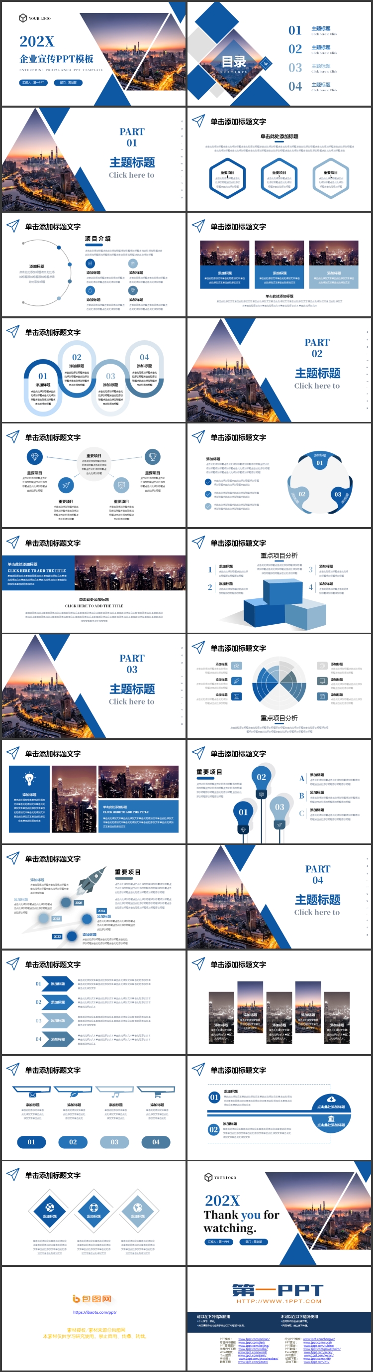 蓝色城市建筑背景的企业宣传公司介绍PPT模板下载