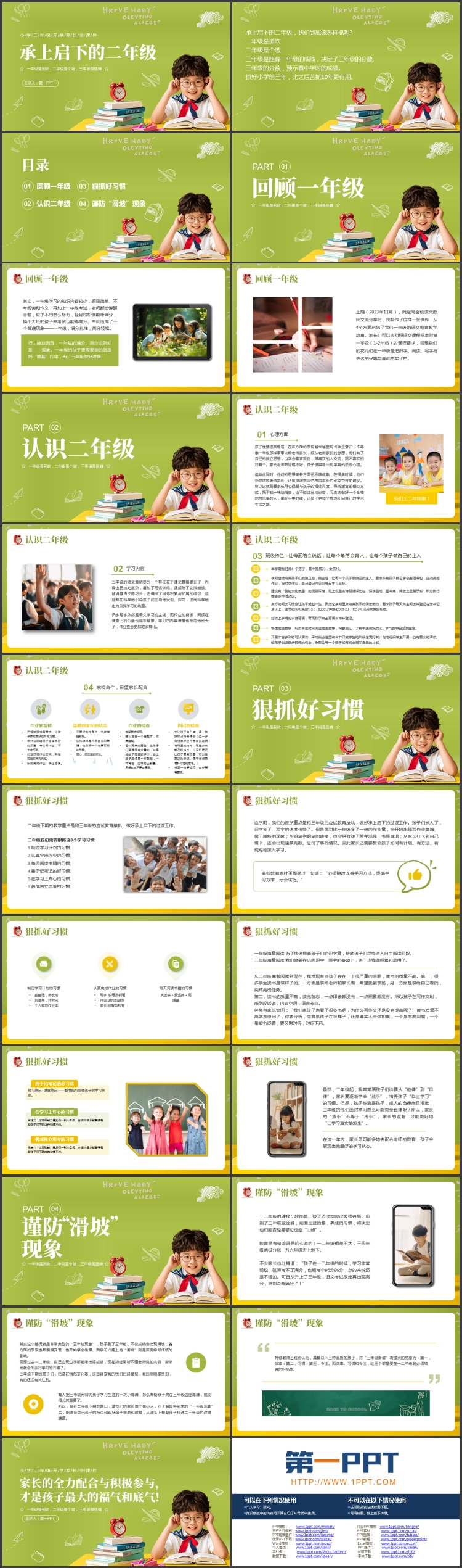 绿色小学生背景的“承上启下的二年级”小学开学家长会PPT模板下载