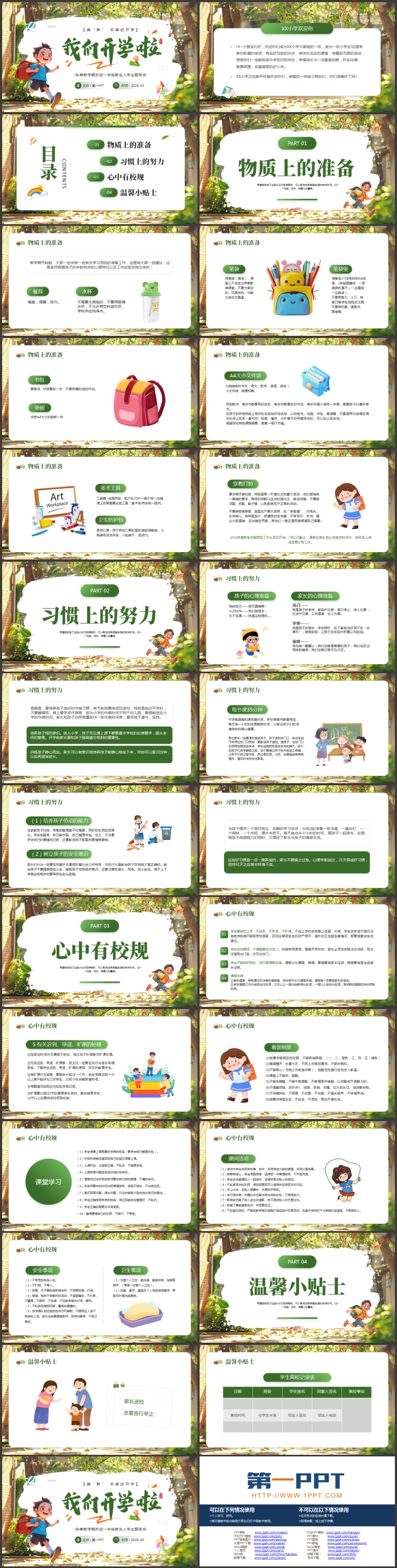 绿色清新卡通小朋友背景的“我们开学啦”欢迎一年级新生入学主题班会PPT模板下载