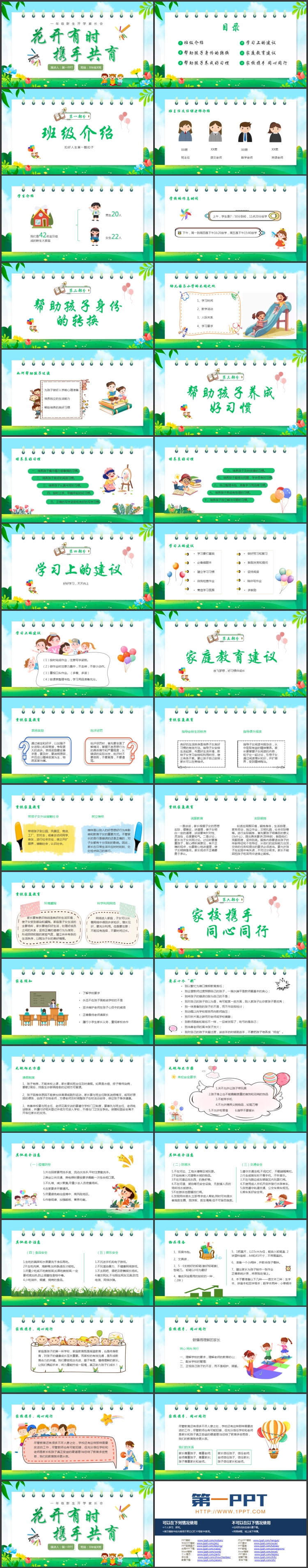 绿色清新卡通风格的“花开有时携手共育”一年级新生开学家长会PPT模板下载