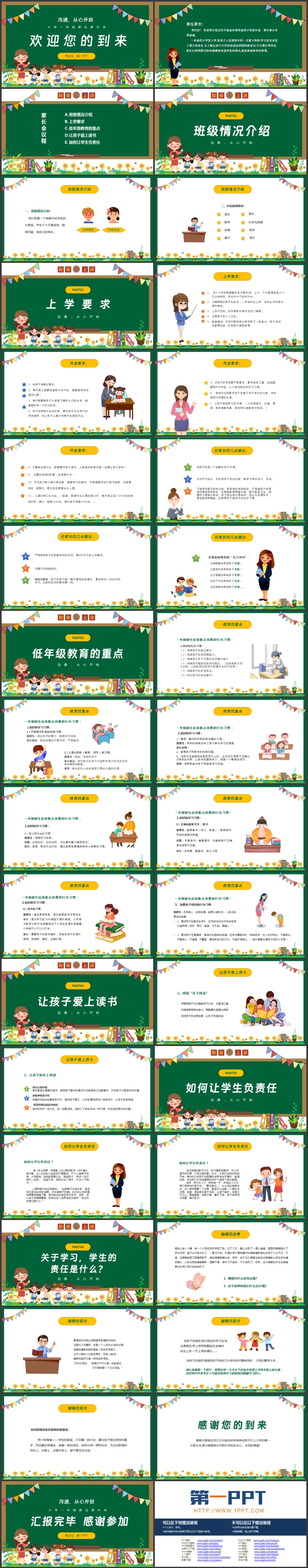 绿色卡通黑板背景的小学一年级新生家长会PPT模板下载