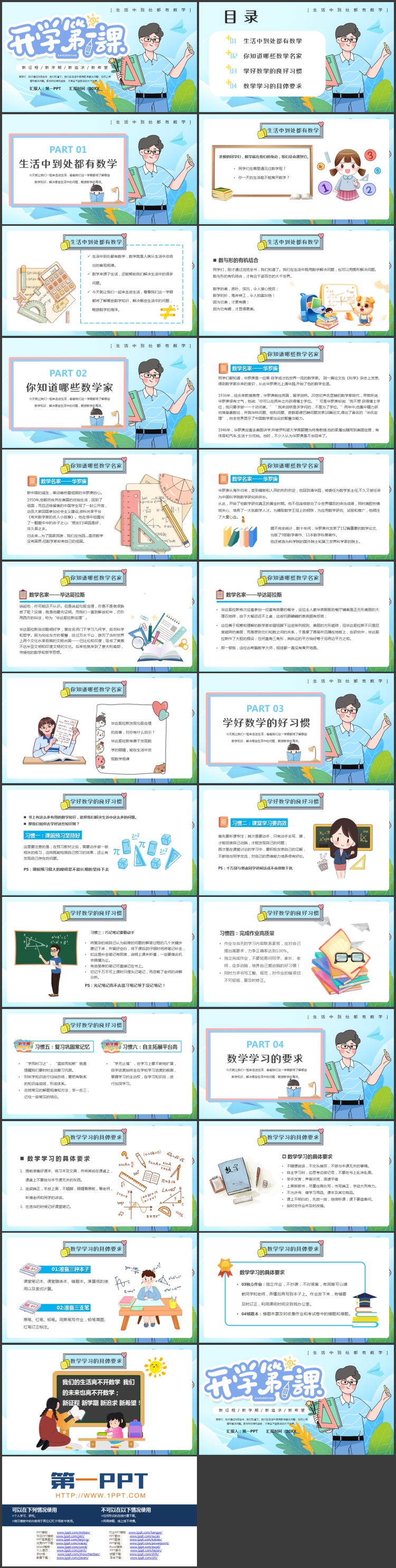蓝色卡通老师背景的数学开学第一课PPT模板下载