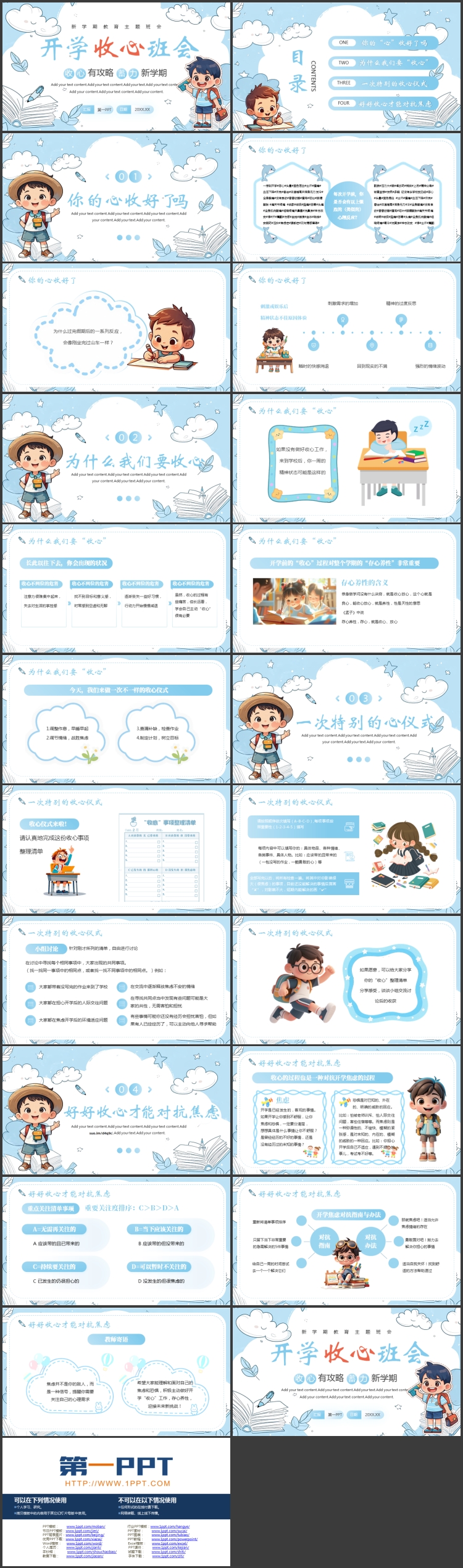 蓝色卡通风格的新学期开学收心班会PPT模板下载