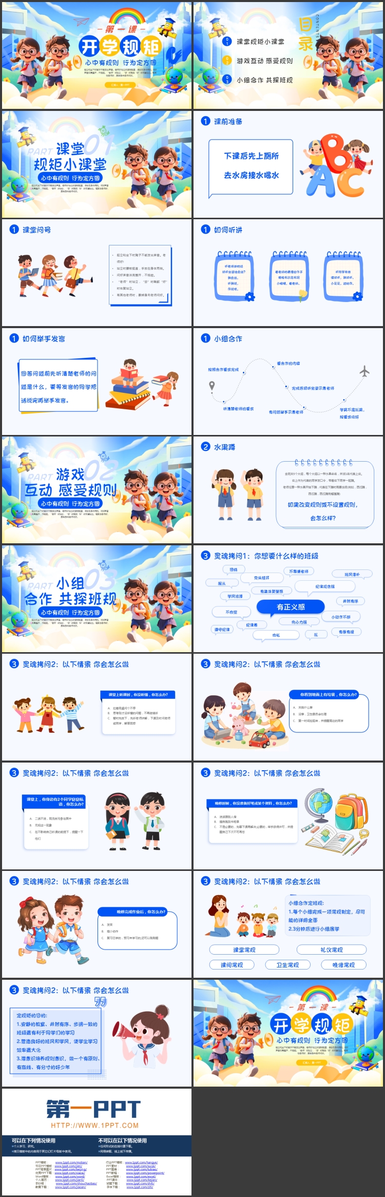 彩色卡通风格开学规矩第一课主题班会PPT模板下载