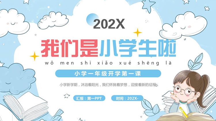 蓝色卡通小女孩背景的“我们是小学生啦”小学一年级开学第一课PPT模板下载