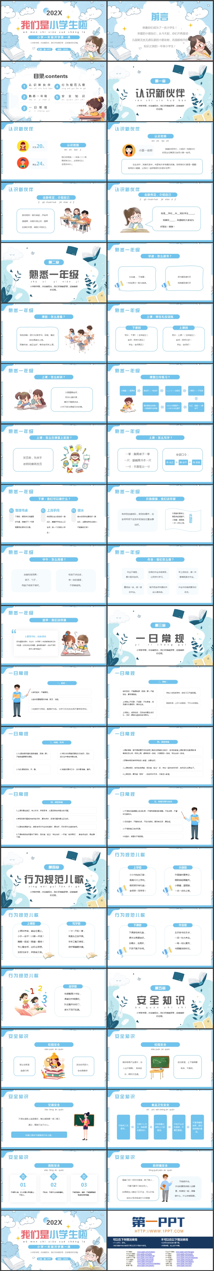 蓝色卡通小女孩背景的“我们是小学生啦”小学一年级开学第一课PPT模板下载