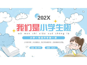 蓝色卡通小女孩背景的“我们是小学生啦”小学一年级开学第一课PPT模板下载
