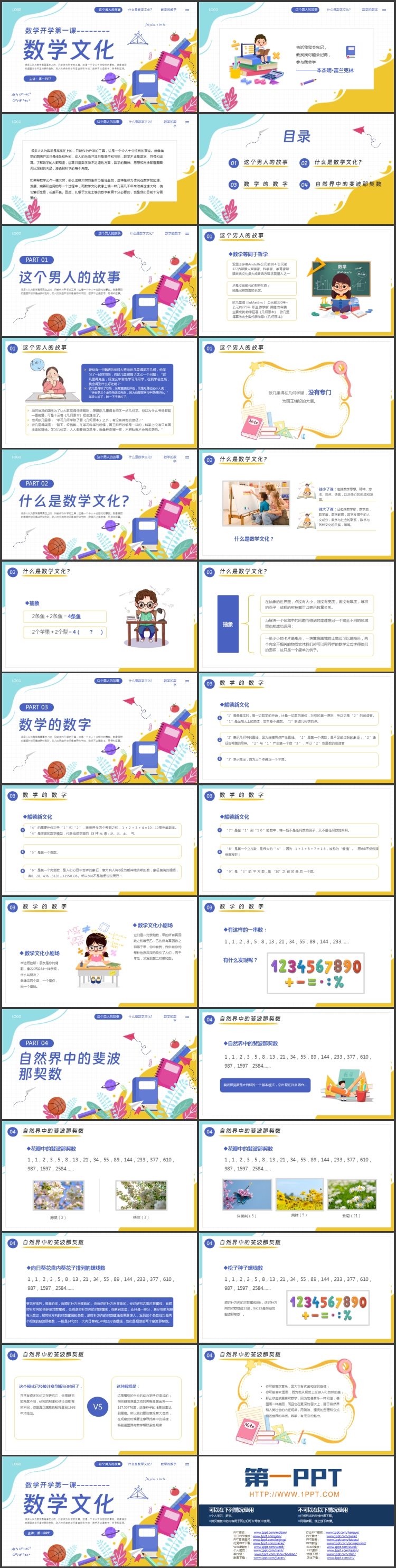 彩色文具背景的数学文化开学第一课PPT模板下载
