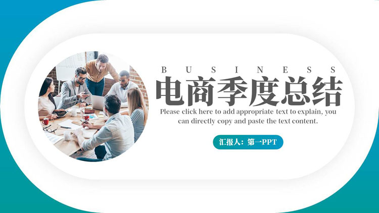 青色商务人士背景的电商季度总结PPT模板下载