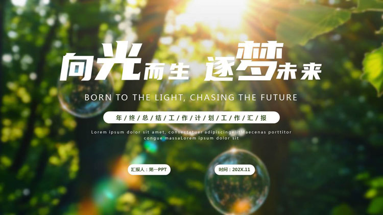 绿色“向光而生逐梦未来”年终总结工作计划PPT模板下载