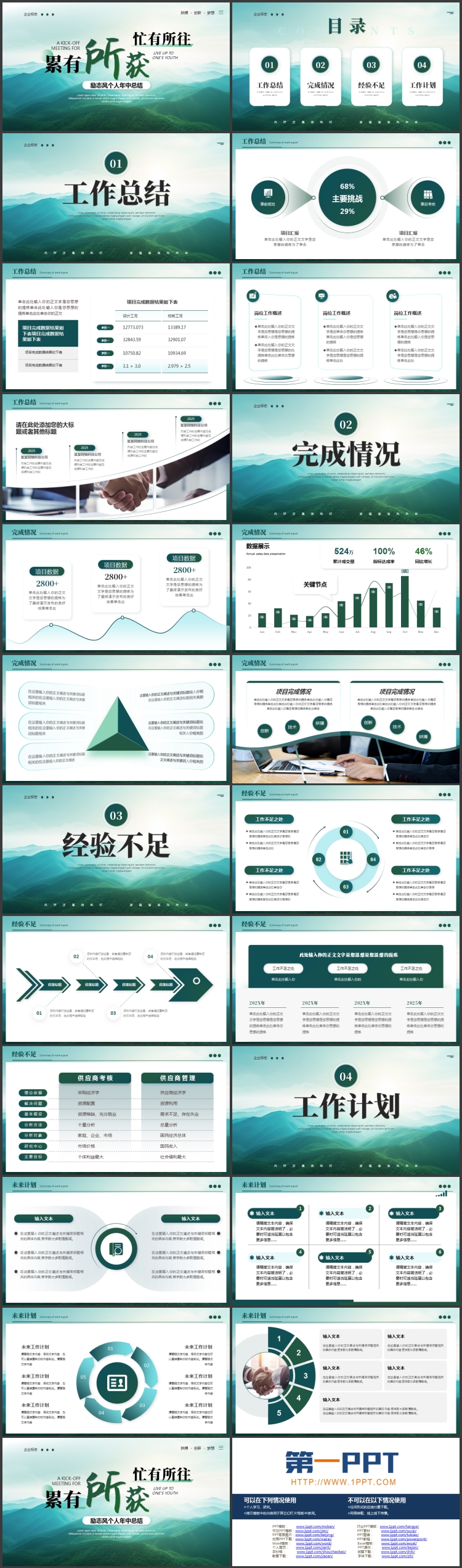 绿色巍峨群山背景的“累有所获忙有所往”励志风个人年中总结汇报PPT模板下载