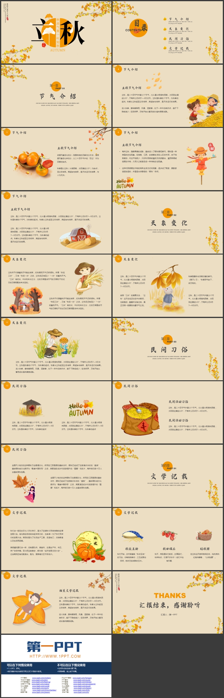 银杏叶背景的古典中国风立秋节气介绍PPT模板