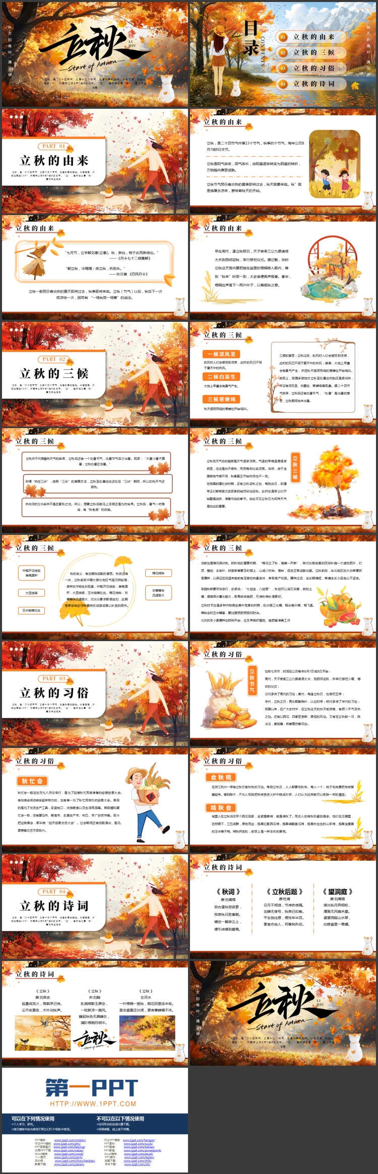 精美枫叶小猫背景的立秋节气介绍PPT模板