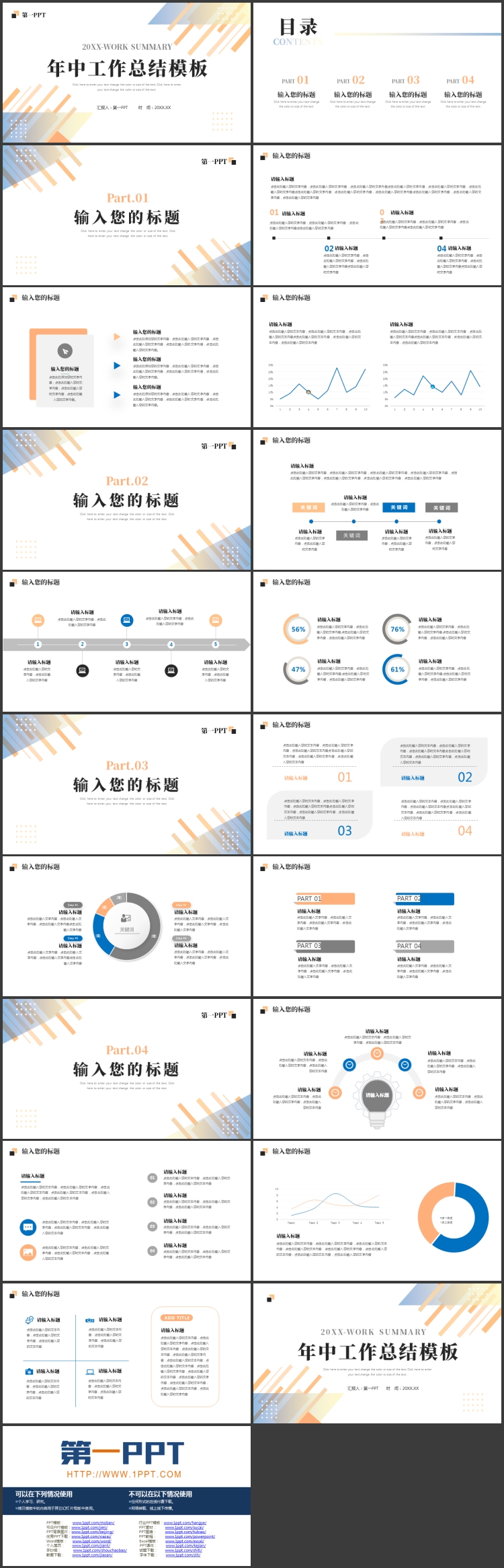 蓝橙配色斜线背景的简约风年中工作总结汇报PPT模板下载