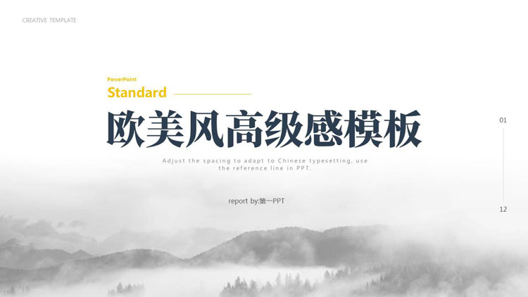 蓝色雾中群山背景的欧美风高级感商务汇报PPT模板