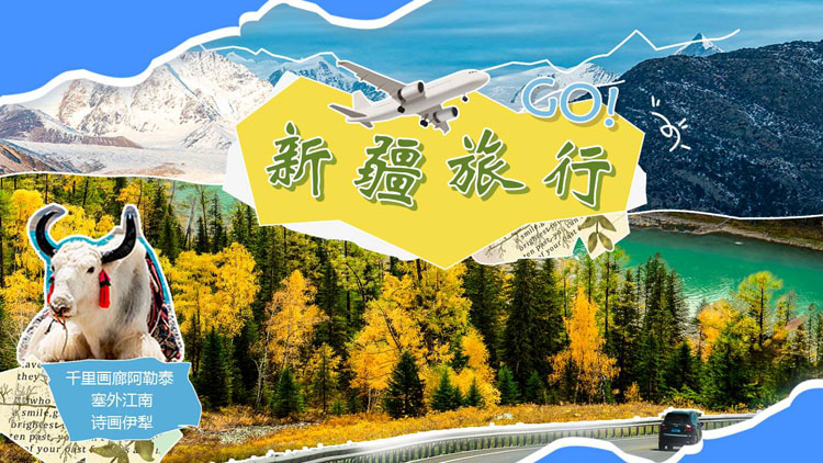 撕纸风森林群山背景的新疆旅行宣传介绍PPT模板