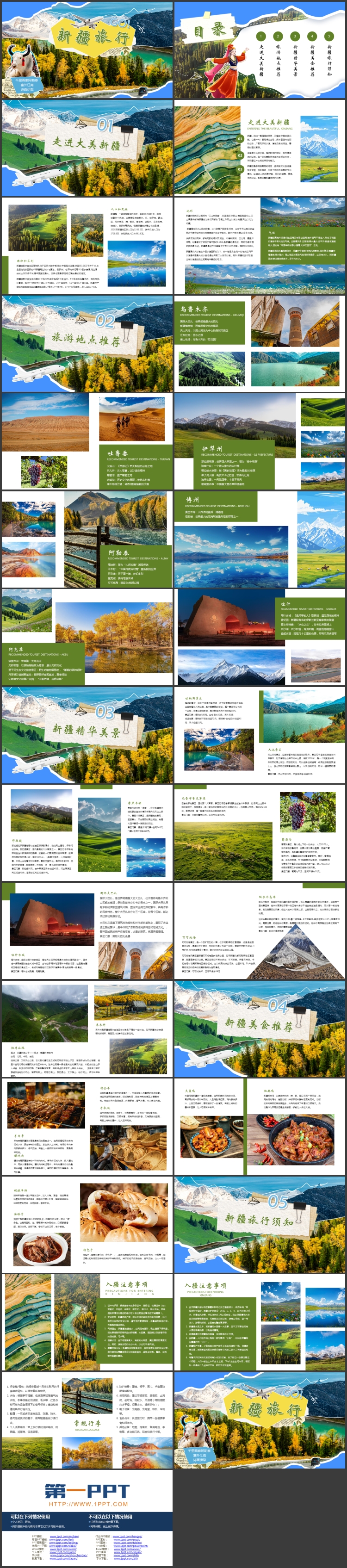 撕纸风森林群山背景的新疆旅行宣传介绍PPT模板