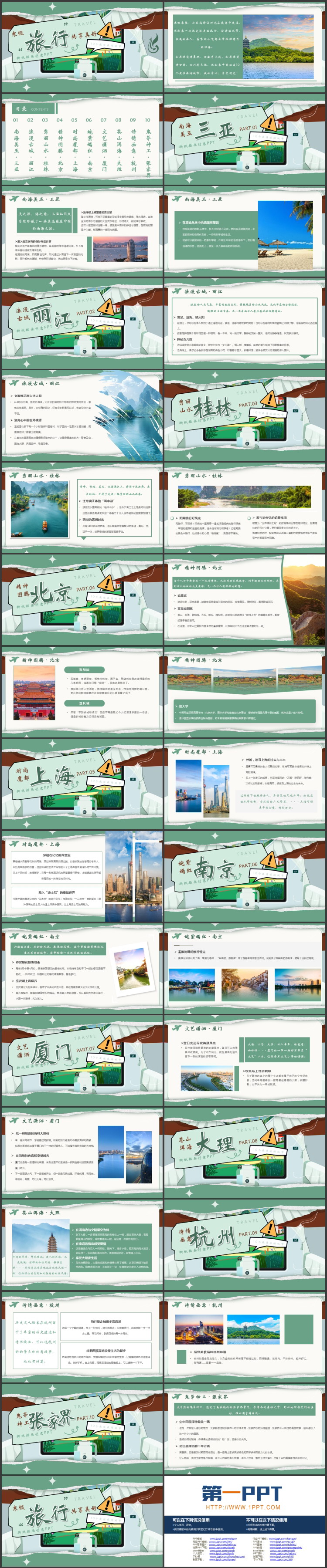 绿色撕纸风“寒假旅行共享美好”旅游攻略PPT模板