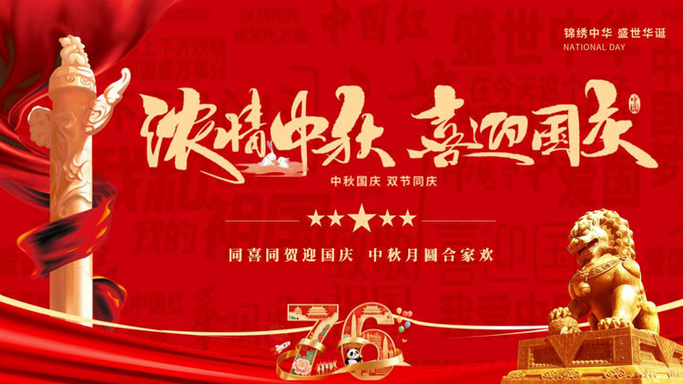 红色大气华表石狮子背景的“浓情中秋喜迎国庆”双节晚会活动策划PPT模板