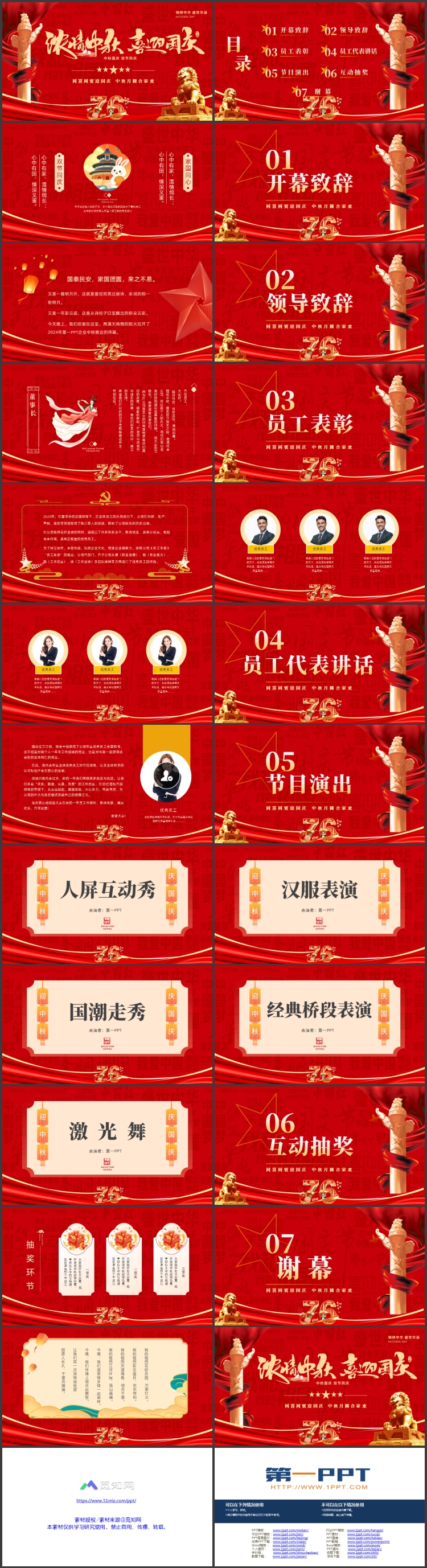 红色大气华表石狮子背景的“浓情中秋喜迎国庆”双节晚会活动策划PPT模板