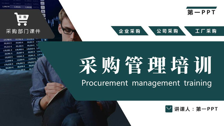 青色商务人士背景的采购管理培训PPT模板下载