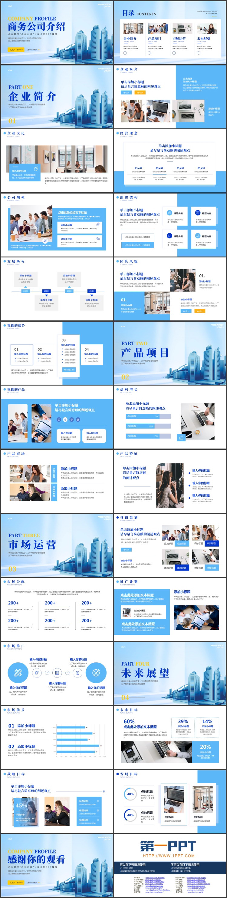 蓝色城市建筑背景的商务公司介绍PPT模板下载