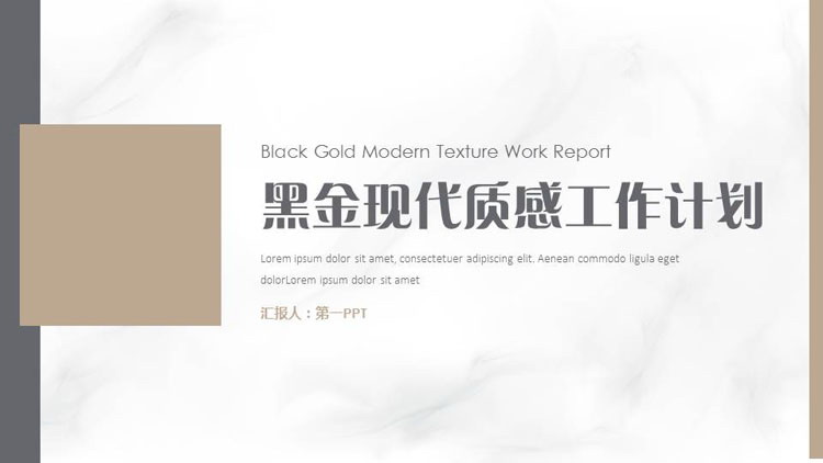 大理石纹理背景的黑金现代质感工作计划PPT模板下载