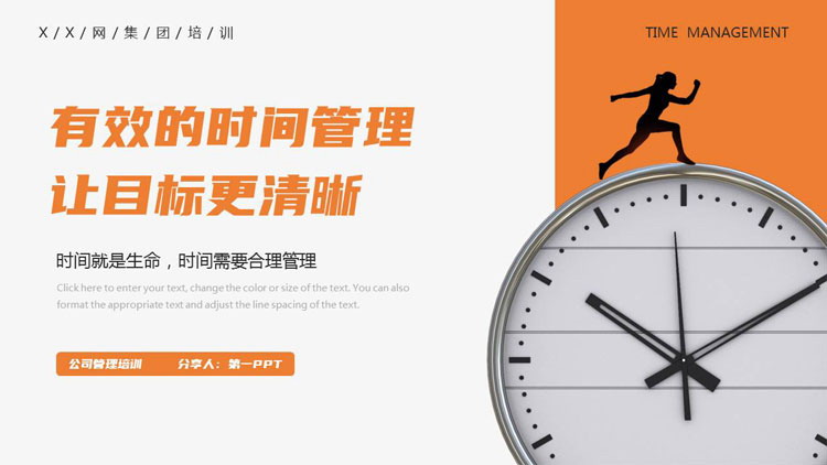 橙色钟表背景的“有效的时间管理让目标更清晰”企业时间管理培训PPT模板下载