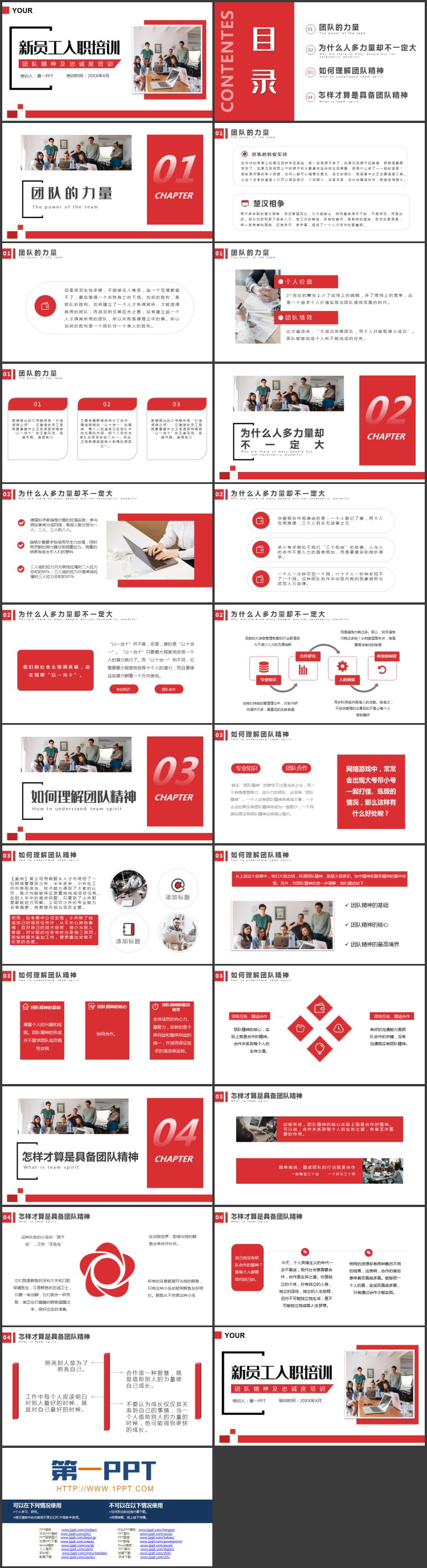 红色职场办公背景的新员工入职培训PPT模板下载