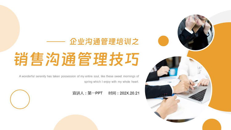 黄色职场办公背景的销售沟通管理技巧培训PPT模板下载
