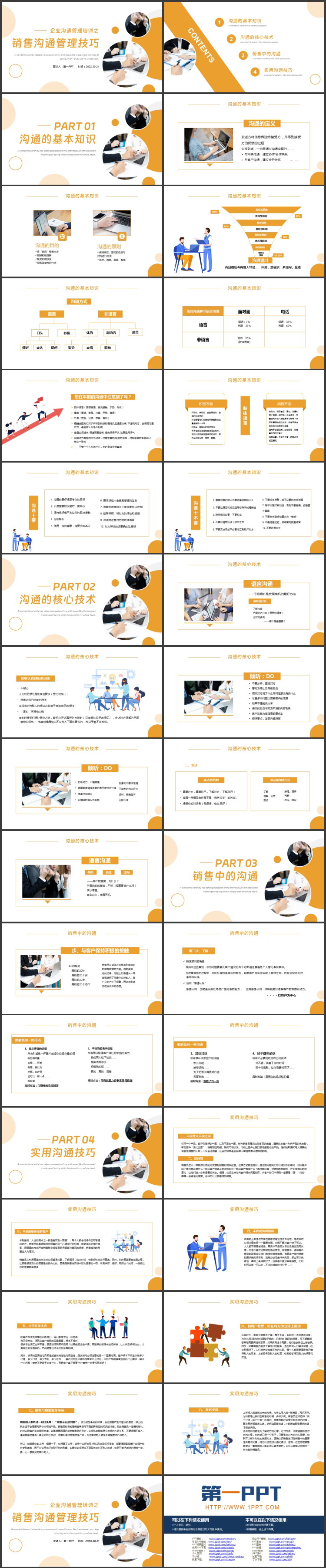 黄色职场办公背景的销售沟通管理技巧培训PPT模板下载