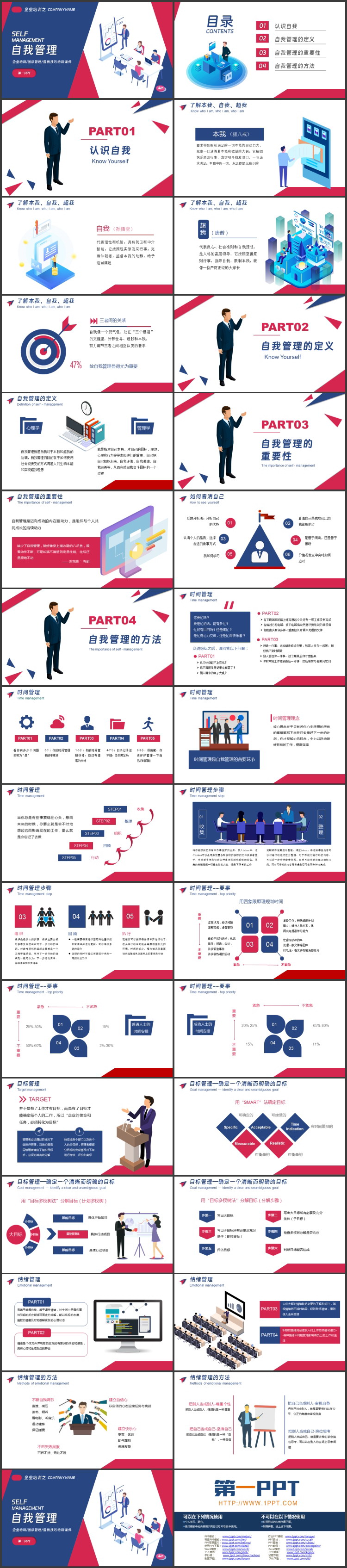 蓝红配色矢量风格的企业培训之自我管理PPT模板下载