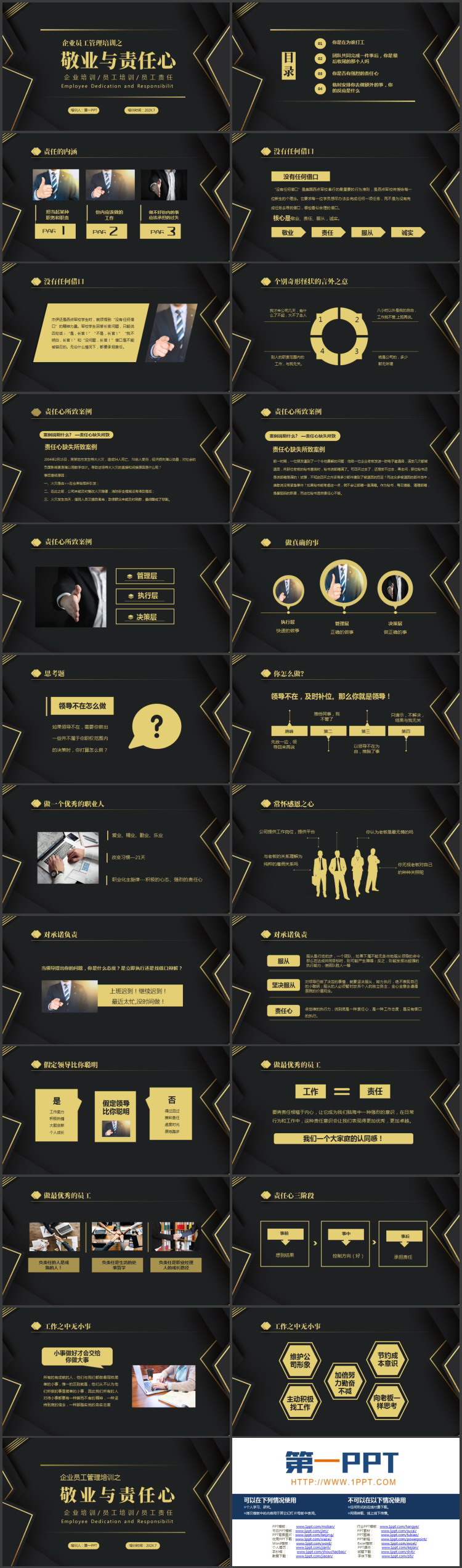 精致黑金“敬业与责任心”企业员工管理培训PPT模板下载