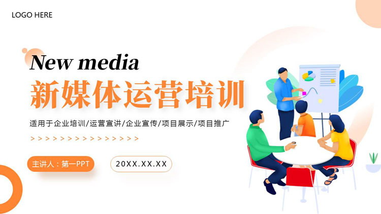橙色矢量办公剪切画背景的新媒体运营培训PPT模板下载