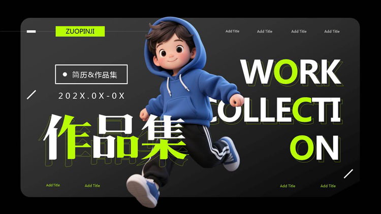 黑色立体卡通男孩背景的个人设计作品集PPT模板