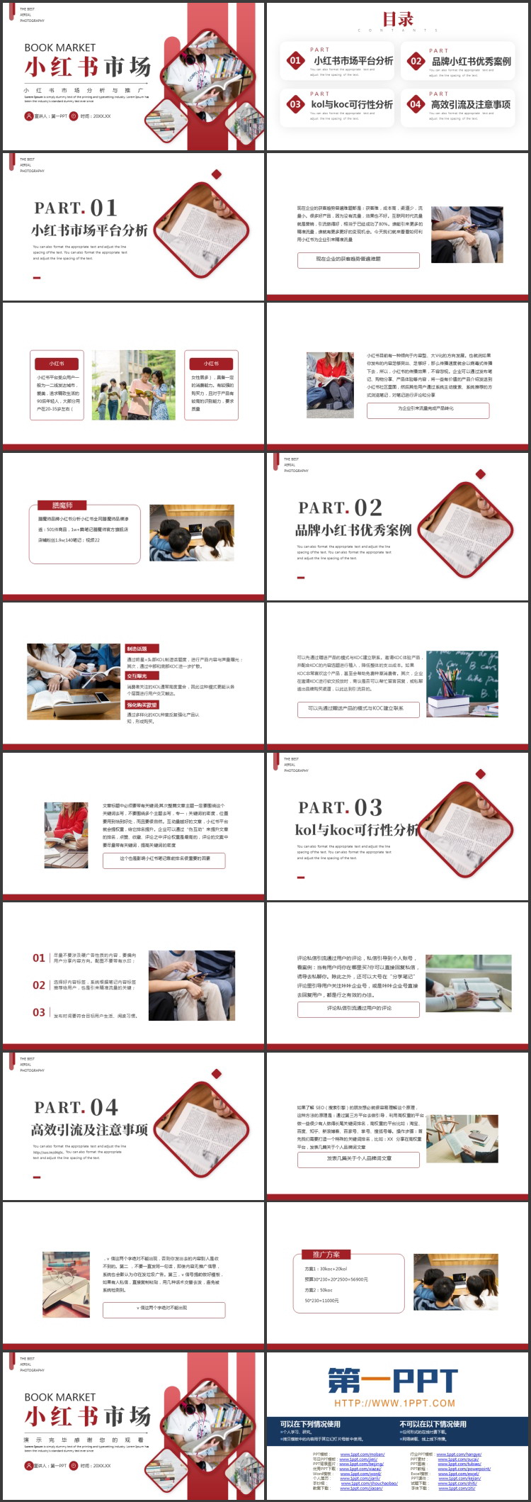 红色简约小红书市场分析与推广PPT模板下载