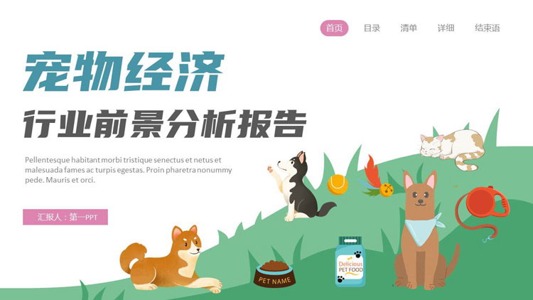 绿色卡通小动物背景的宠物经济行业前景分析报告PPT模板