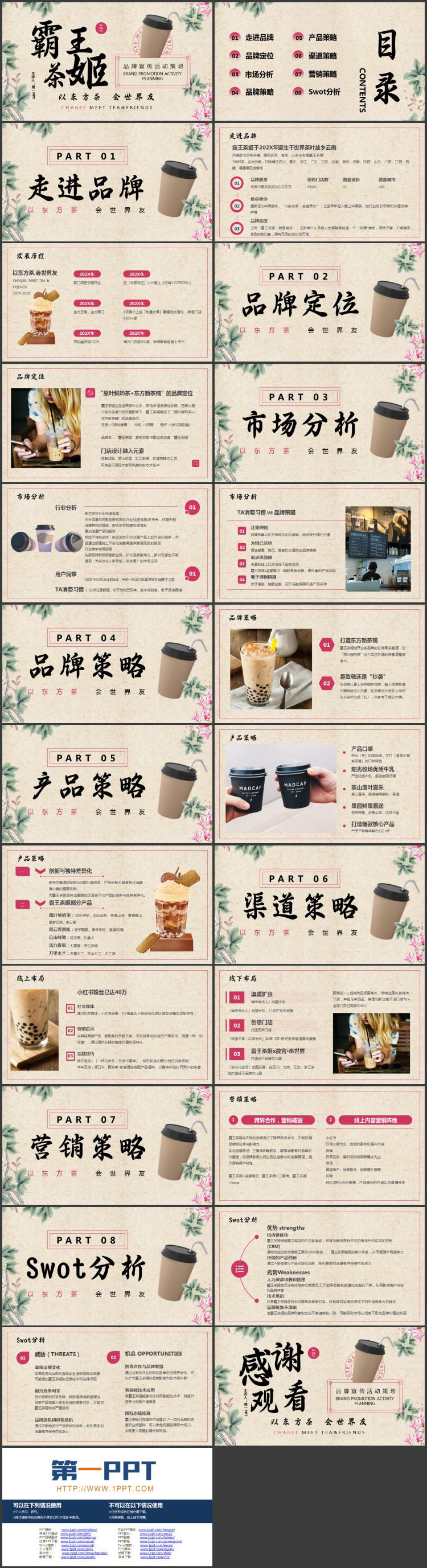 复古风霸王茶姬品牌宣传活动策划PPT模板