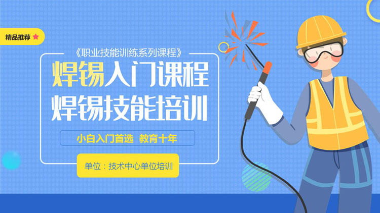 蓝色矢量工人背景的焊锡入门课程焊锡技能培训PPT模板下载