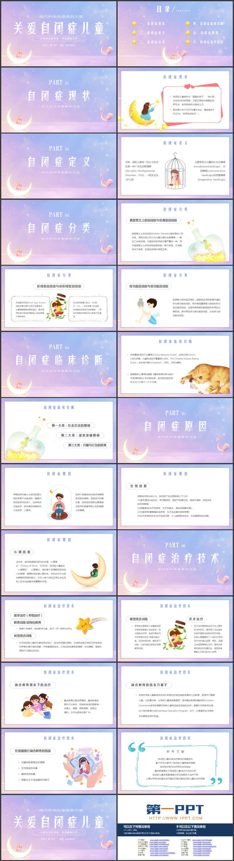 蓝粉梦幻卡通风格的关爱自闭症儿童PPT模板下载