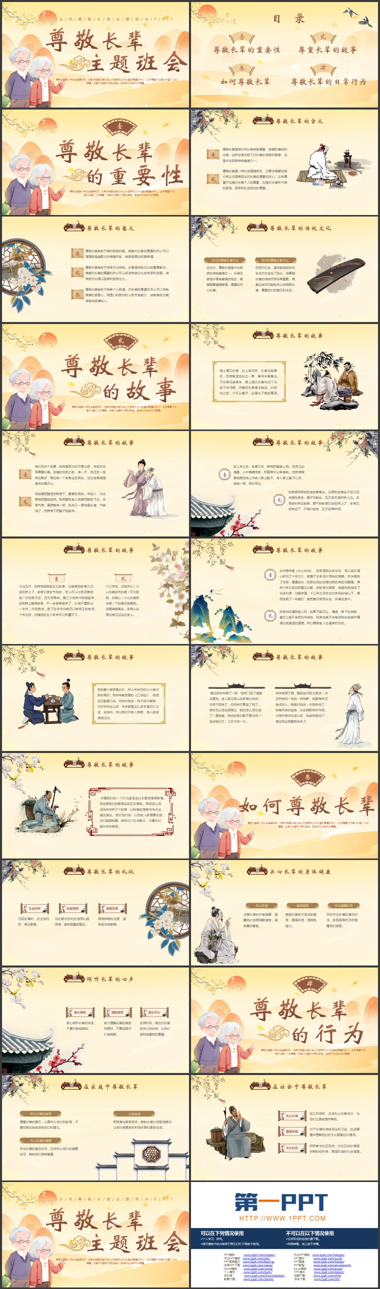 卡通慈祥老人背景的古风尊敬长辈主题班会PPT模板下载