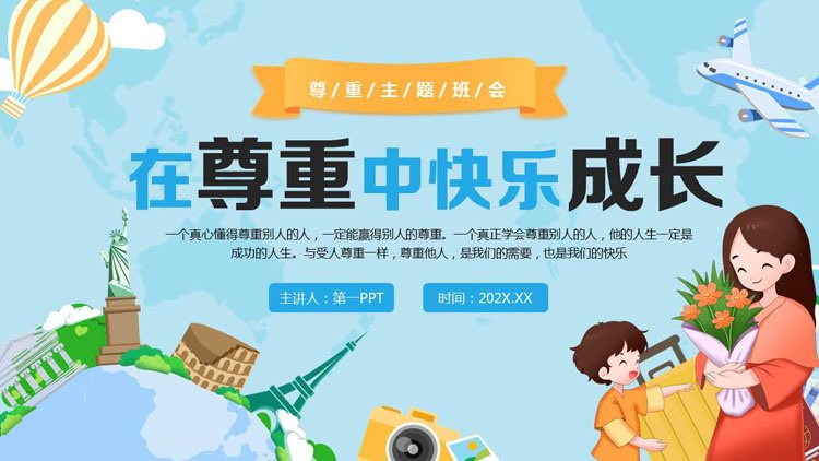 蓝色卡通“在尊重中快乐成长”中小学尊重主题班会PPT模板下载