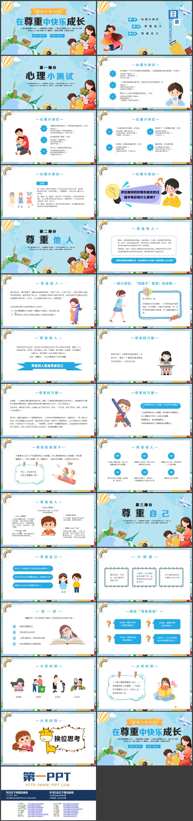 蓝色卡通“在尊重中快乐成长”中小学尊重主题班会PPT模板下载