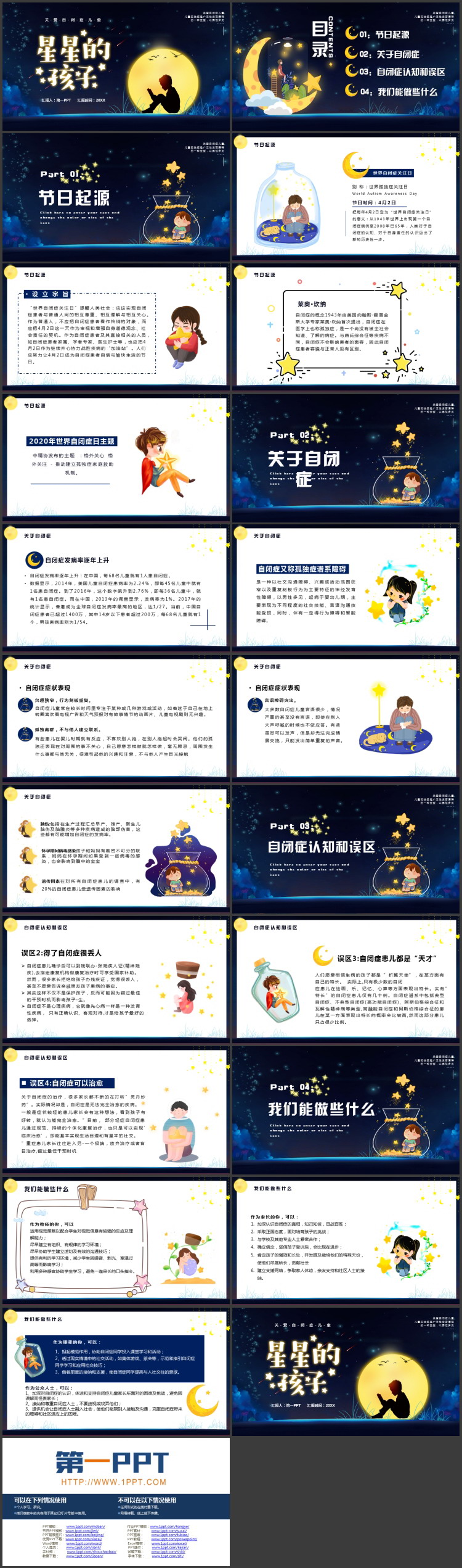 蓝色人物剪影背景的“星星的孩子”关爱自闭症儿童PPT模板下载