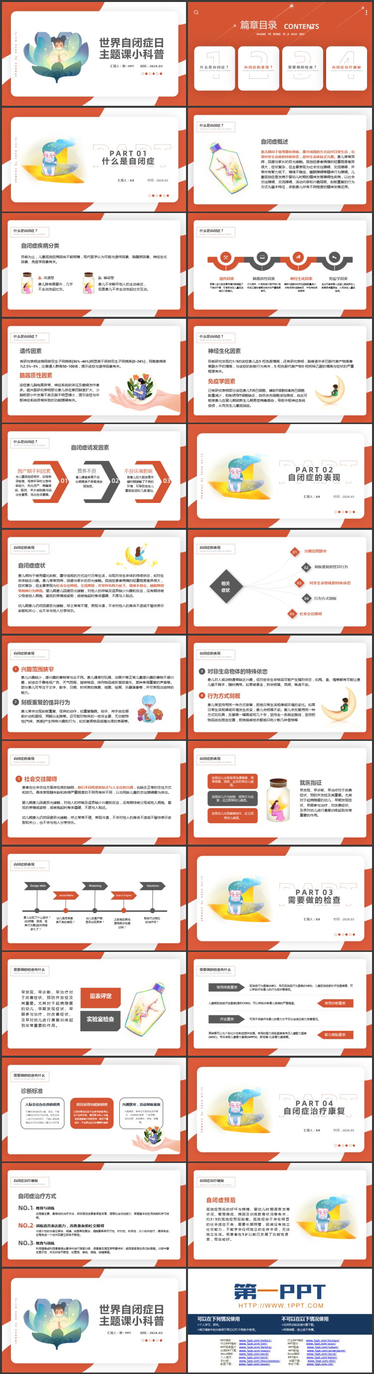 红色世界自闭症日主题课小科普PPT模板下载