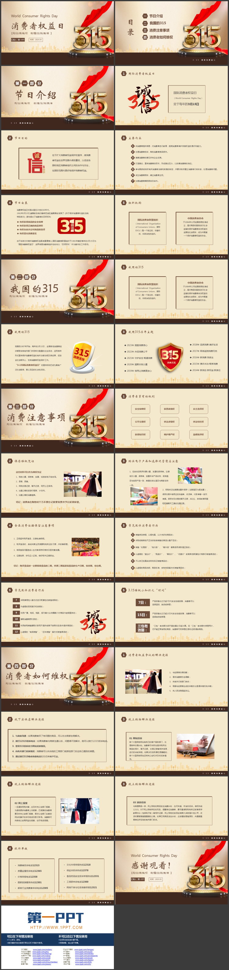 金色城市剪影背景的消费者权益日宣传介绍PPT模板